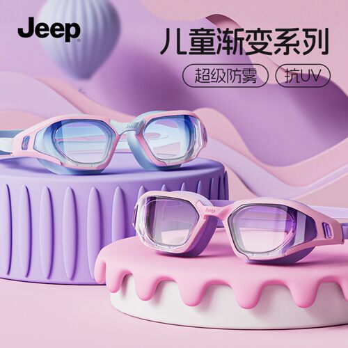 Jeep儿童防雾高清泳镜泳帽套装