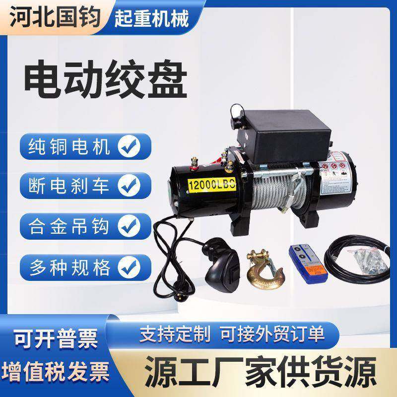 电动绞盘越野车牵引自救车载绞盘6000磅遥控自救牵引吊机