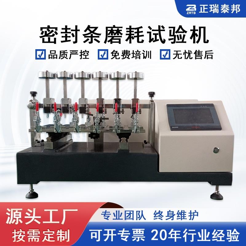 汽车植绒胶条海绵防风条耐磨疲劳测试仪汽车门窗密封条磨耗试验机
