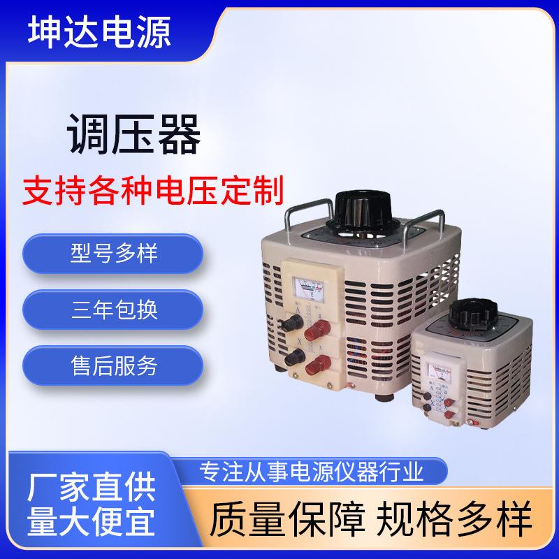 单相调压器接触式3KVA大功率单相调压器手动自耦调压器