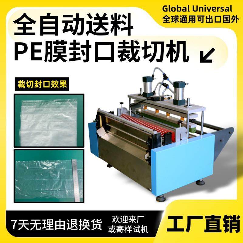 全自动送料PE膜封口裁切机电脑无纺布台式切布机电动灭菌袋制袋机,机械设备,电子产品制造设备,淘宝优惠券,粉丝福利购,淘宝优惠卷
