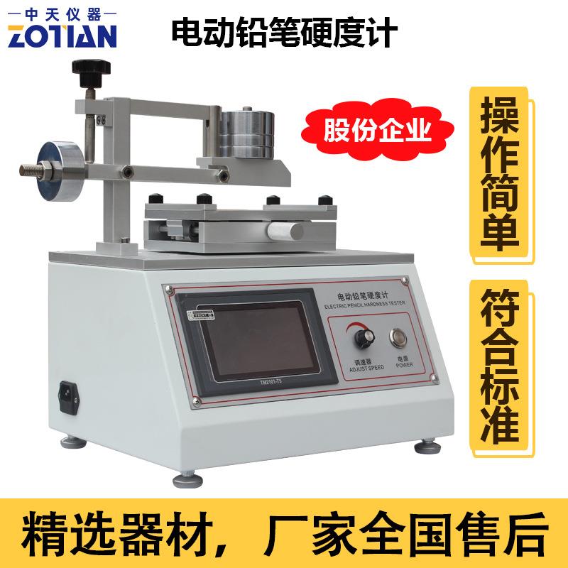 电动铅笔硬度计三菱铅笔硬度测试仪台式铅笔硬度计表面划痕订金