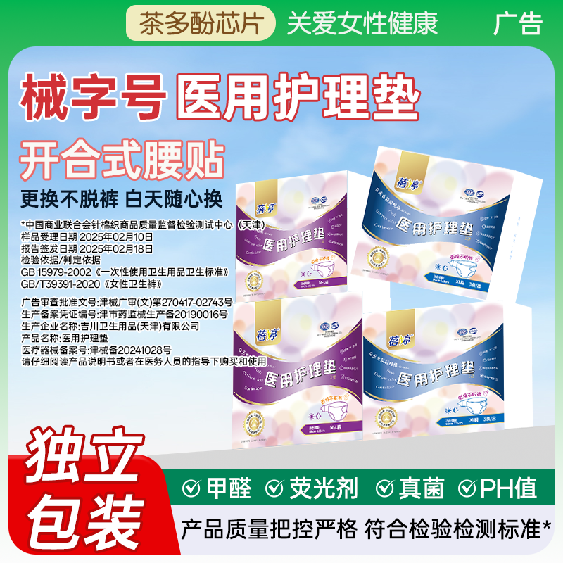 蓓婷医用级早安裤械字号日夜用裤型卫生巾经期防漏粘贴拉拉裤内裤,医疗器械,医用妇科护垫,淘宝优惠券,粉丝福利购,淘宝优惠卷