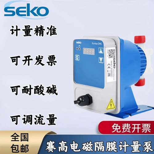 赛高电磁隔膜计量加药流量泵DMS200耐腐蚀加药装置意大利seko可调