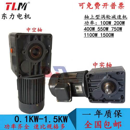 东力电机直角轴上型减速机TL4060 TL4070 TL5080涡轮90度马达包邮