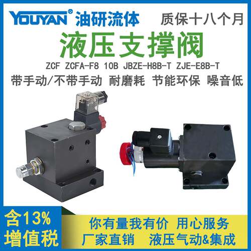 JBZD液压ZCF-F10B手动ZJE-E8B-T升降ZCFA电磁JBZE-H8B-T支撑阀F8B