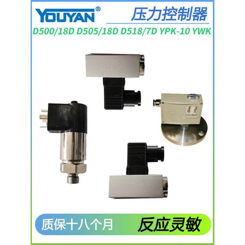 D500/18D压力D518/7D控制器 开关YPK-10 YWK-18D 0883300 088210