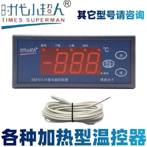SM101CH时代小超人电子温控器宠物箱热水加温蘑菇养殖恒温SM101-H