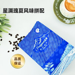星渊精选瑰夏风味拼配咖啡豆