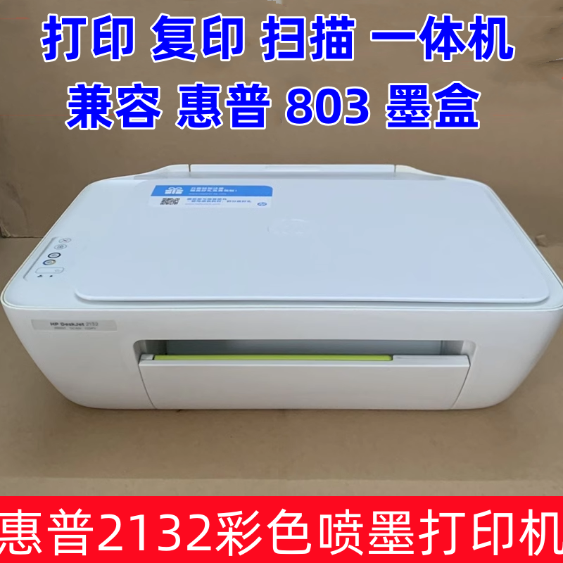 HP惠普2132彩色喷墨印表机家用办公影印打印扫瞄All803墨盒
