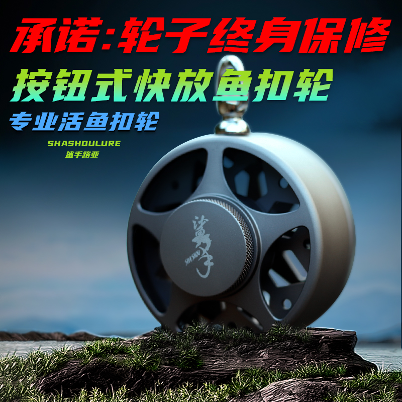 鲨手活鱼扣锁鱼器路亚活鱼扣不锈钢鱼扣高端鱼轮式锁鱼扣解放鱼护