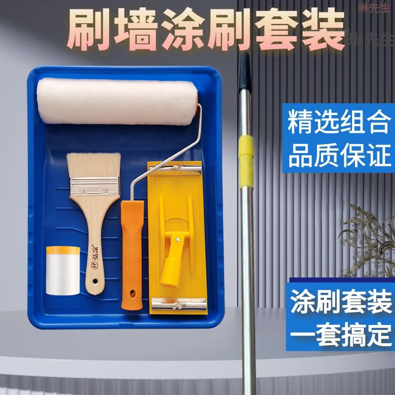 9寸滚筒刷伸缩杆涂料托盘万向砂架羊毛刷装修自刷油漆乳胶漆刷墙