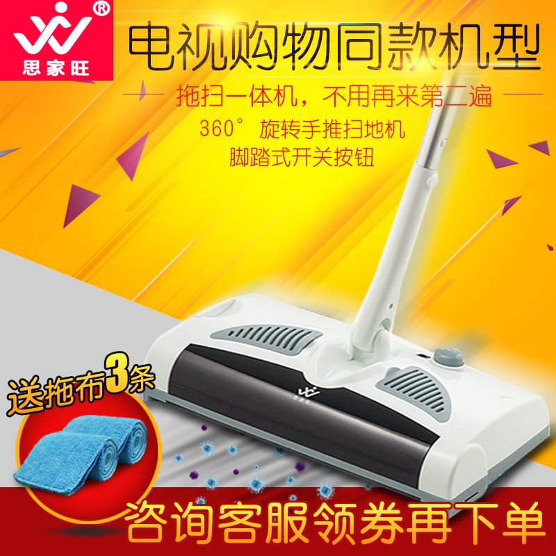思家旺W-S018手推式电动吸扫拖一体机家用无线电动拖把扫地机器人
