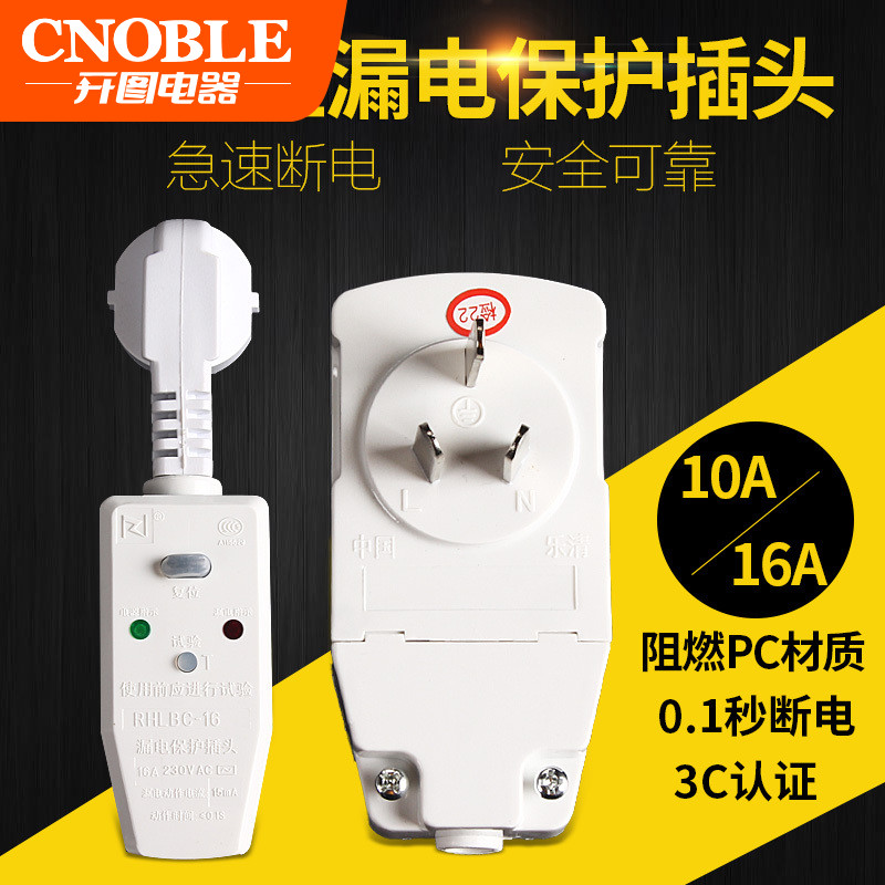 漏电保护插头自接线电热水器插座防漏电开关10/16a家用空调转换器