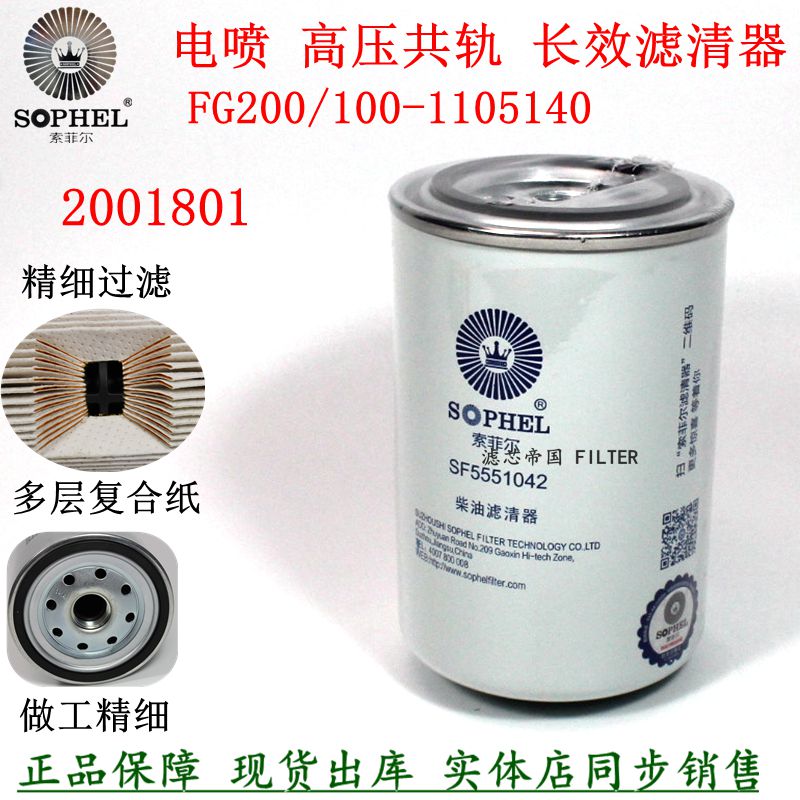 原装品质云内德威YNF40电喷高压共轨2001801柴油滤清器细滤芯JS51