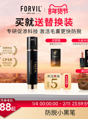 FORVIL温莎森林防脱头皮精华30ml控油侧柏叶防脱小黑笔精华液滚珠