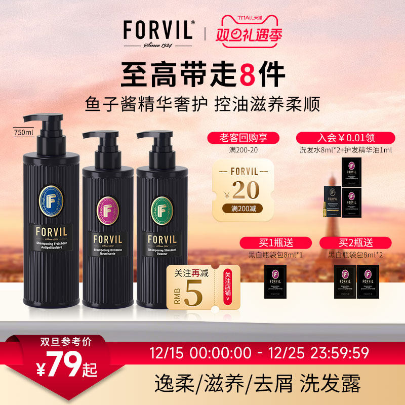 温莎森林洗发水控油去屑蓬松