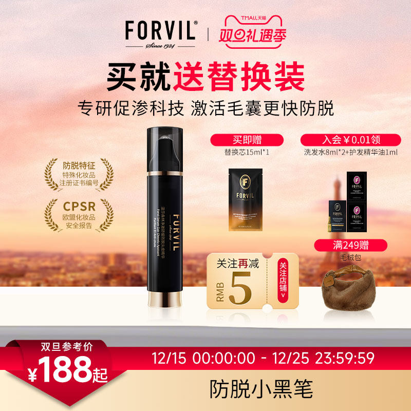 温莎森林防脱头皮精华