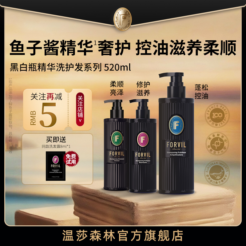温莎森林洗发水鱼子酱洗发水精华滋养修护控油去屑蓬松护发洗发露