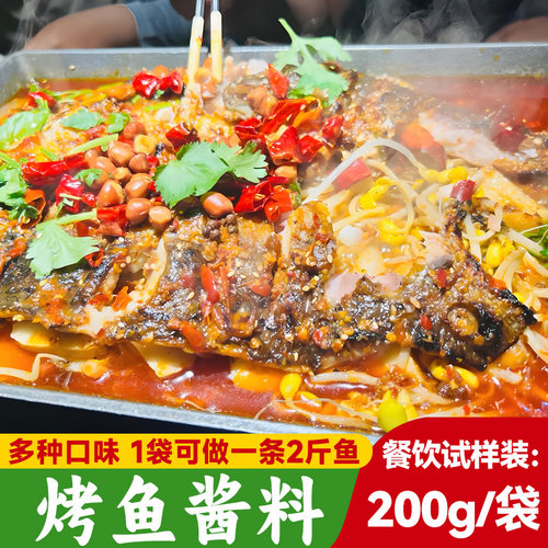 我佳烤鱼酱料商用纸包鱼调料
