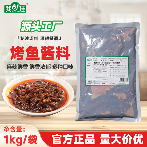 我佳烤鱼调料多种口味商用贴牌