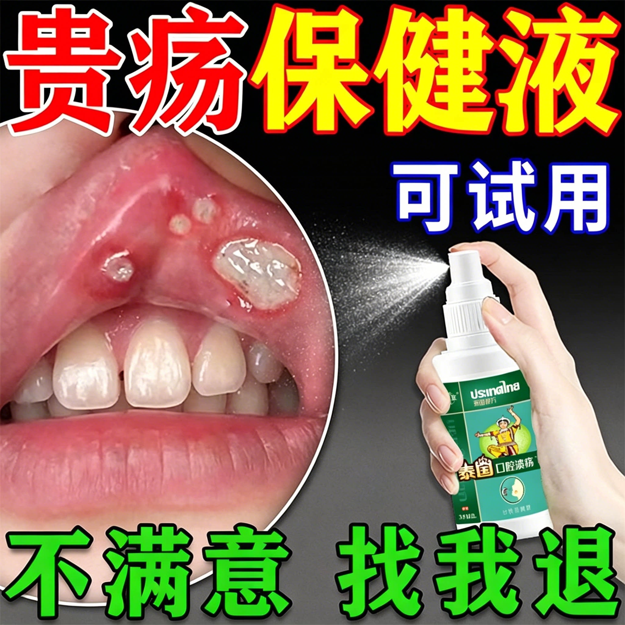 泰国药膏口腔疡溃专外用特别效药喷剂嘴巴上火起泡口腔疡溃喷剂