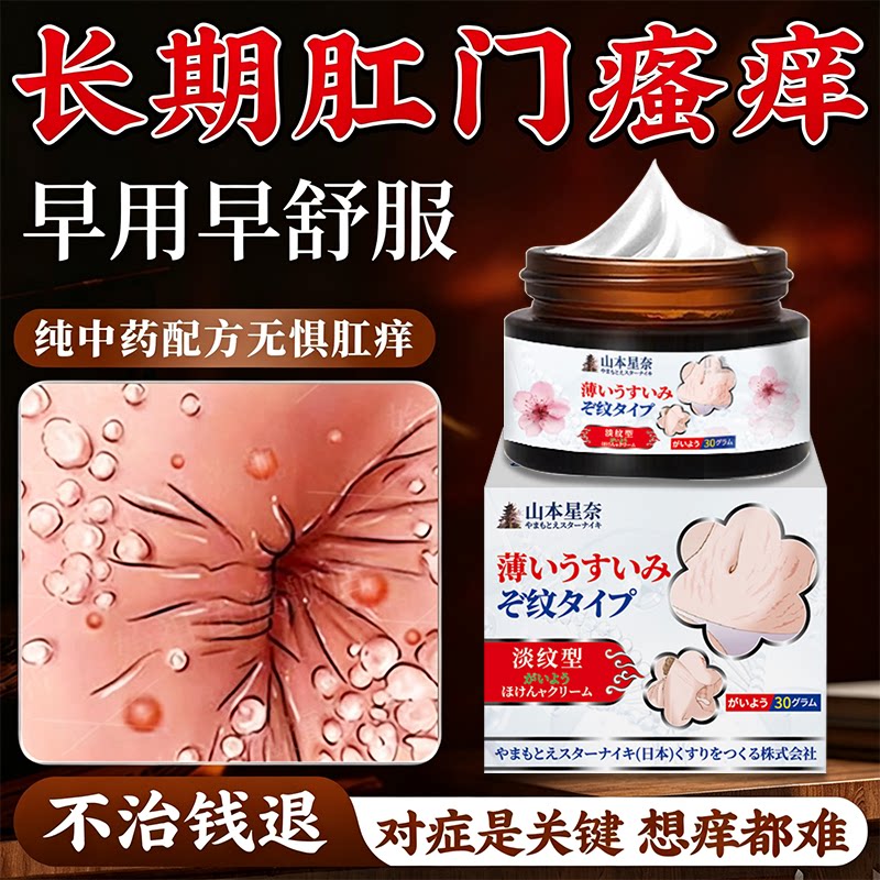 肛门痒肛周瘙痒膏药瘙男女性屁股眼痒专用肛止痒去潮湿抑菌肛痒灵