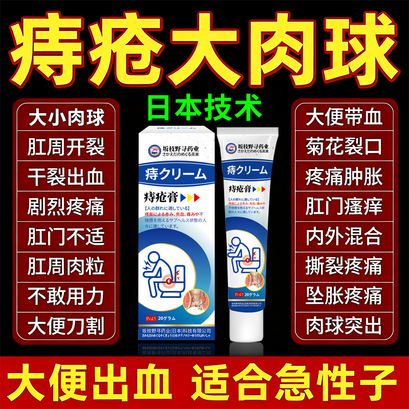 日本痔疮药软膏排行榜追第一名槐花马齿苋痔疮膏痔疮凝胶消肉球