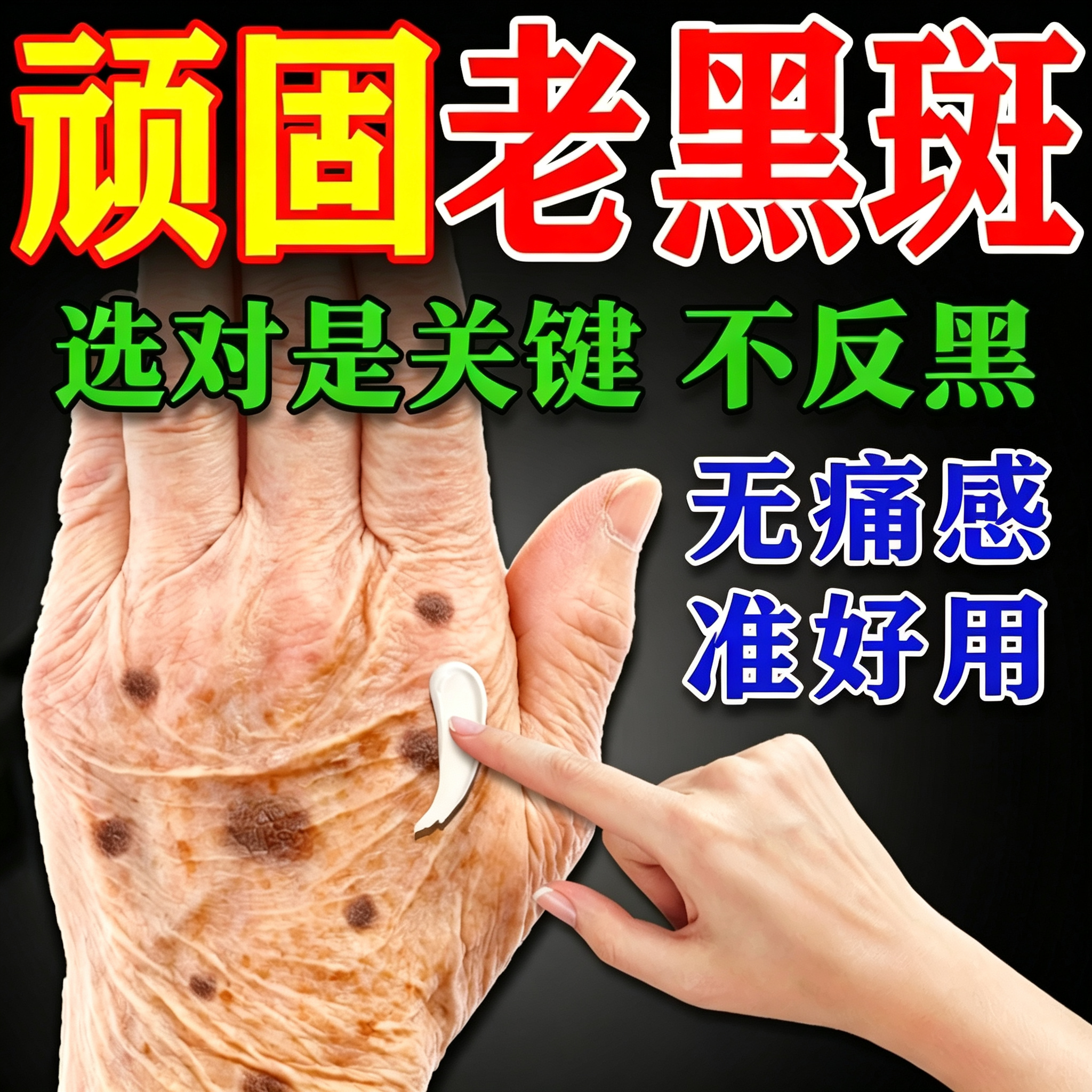 祛老年斑强力去除手部脸部老人斑专外用药用膏日本进口黄褐斑软膏