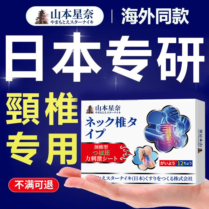 日本进口颈椎贴颈椎病专用贴膏颈椎病脑供血不足头晕头昏膏药贴