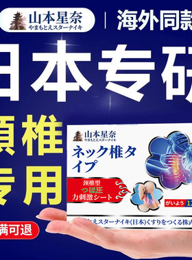 日本进口颈椎贴颈椎病专用贴膏颈椎病脑供血不足头晕头昏膏药贴