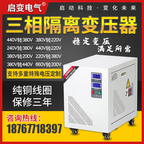 启变380v变220V转200升压三相干式伺服行灯隔离变压器10KVA/20/KW