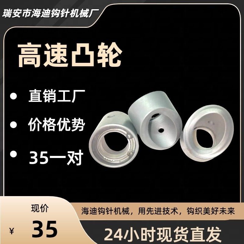 口罩机高速凸轮 专业钩针机高速凸轮 钩针机配件 机头高速凸轮,机械设备,口罩机,淘宝优惠券,粉丝福利购,淘宝优惠卷