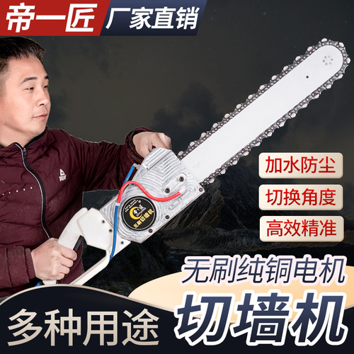 帝一匠无刷切墙机钢筋混凝土墙壁石材切割机大功率多功能切墙机