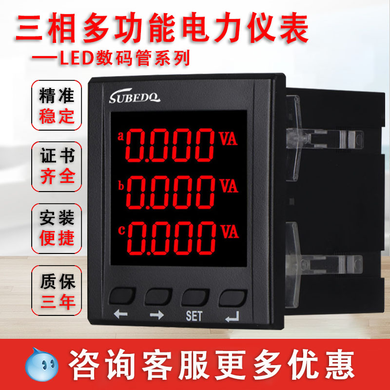 数显电流电压功率组合多功能电力仪表 三相液晶电能数码电压表485