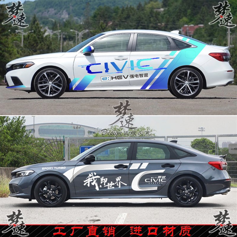11代思域车贴拉花  试乘试驾贴纸 展车拉花 混动版展车拉花贴画