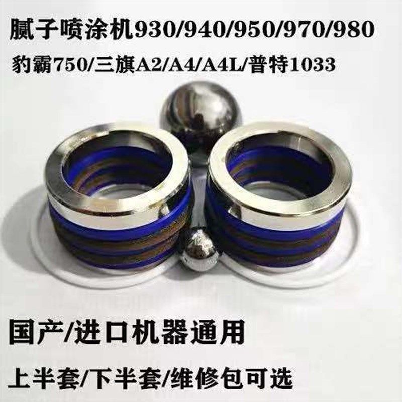 腻子喷涂机皮密封圈930 950 960 970 980固瑞克833三旗A4L A7套件