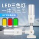 一体三色LED灯带蜂鸣报警器12信号数控机床三色报警指示灯24v220
