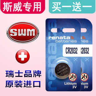 斯威X7电池原装 CR2032 斯威X7智能钥匙电池 4S店专用