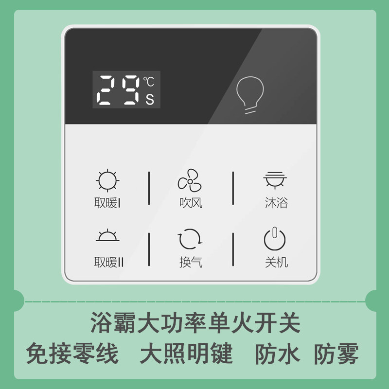 浴霸智能开关触摸屏指示灯大功率风暖单五合一免改线防水面板