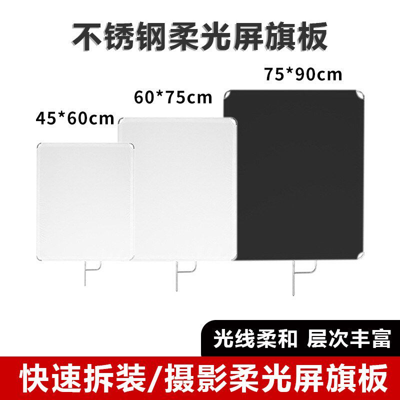 贝阳摄影旗板可折叠柔光屏白旗柔光屏摄影棚补光灯柔光罩黑旗旗板