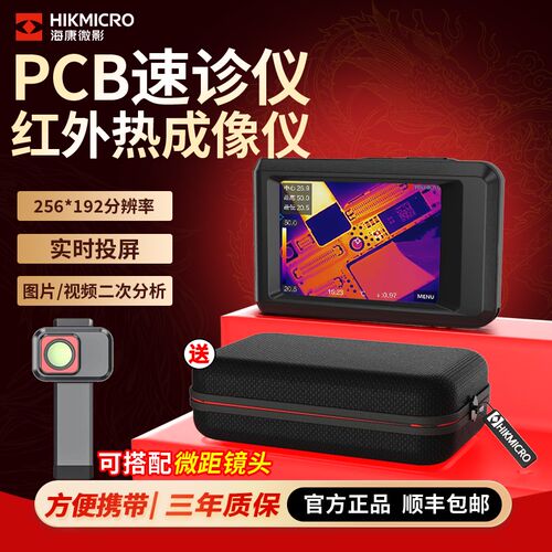 海康微影口袋卡片机K20热成像测温仪红外热像仪电路故障排查检漏