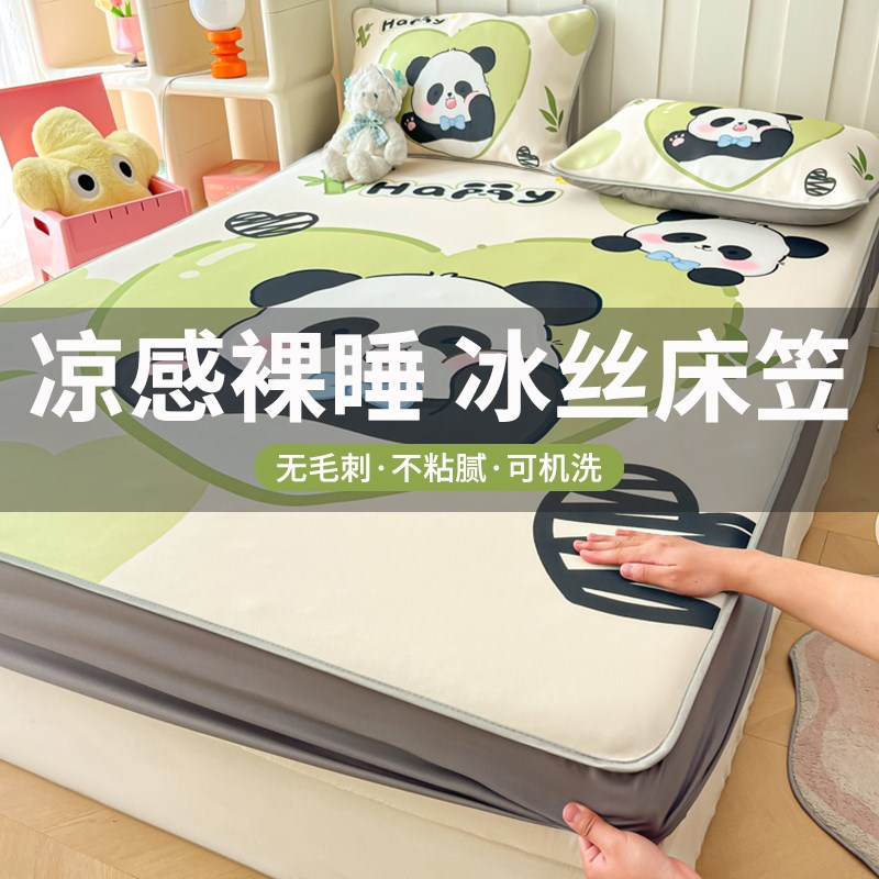 卡通冰丝凉席床笠款三件套2025新款夏季床罩软席子空调席床垫套罩