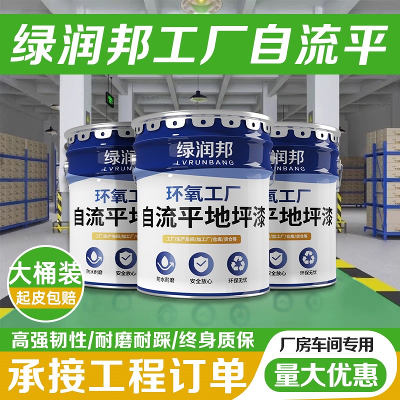 工厂环氧树脂地坪漆水泥地面漆耐磨防滑地板漆车库室内自流平油漆