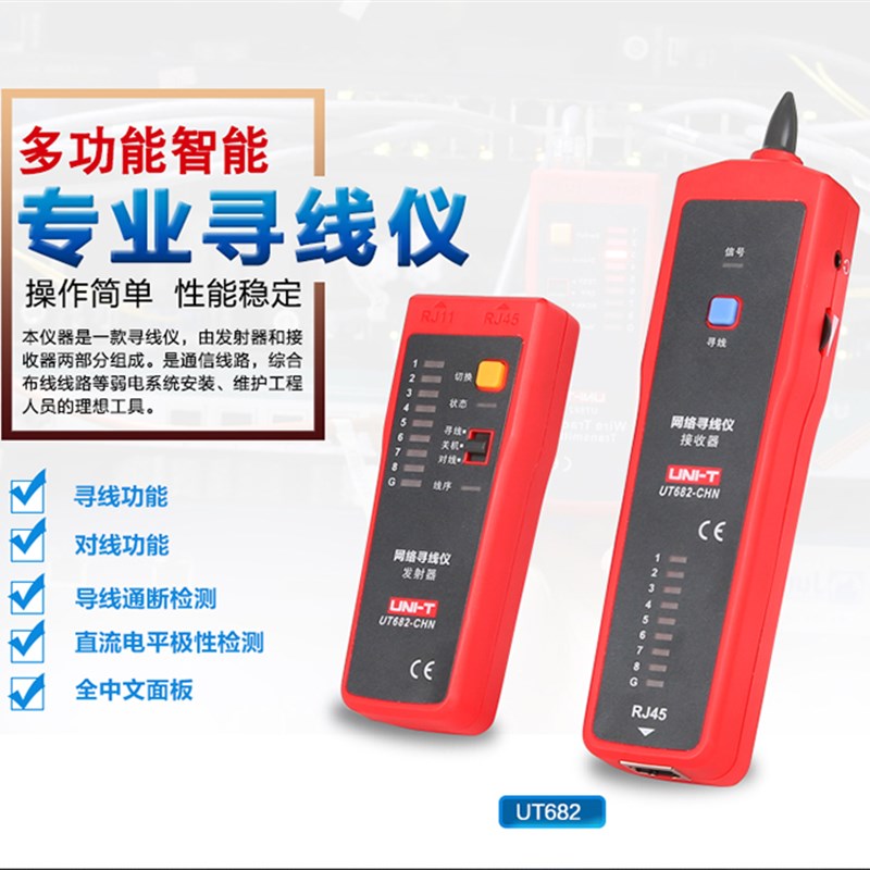 优利德UT682网路寻线 线仪抗干扰寻线 线器巡线 线查线 线器多功