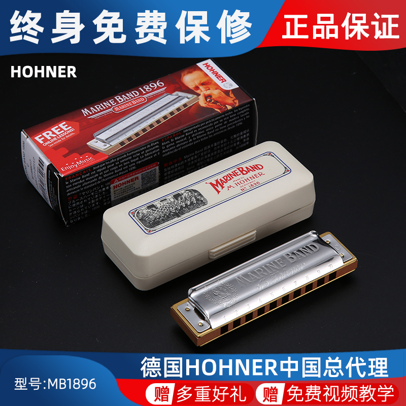 HOHNER德国MARINE BAND布鲁斯十孔蓝调专业演奏口琴1896经典款
