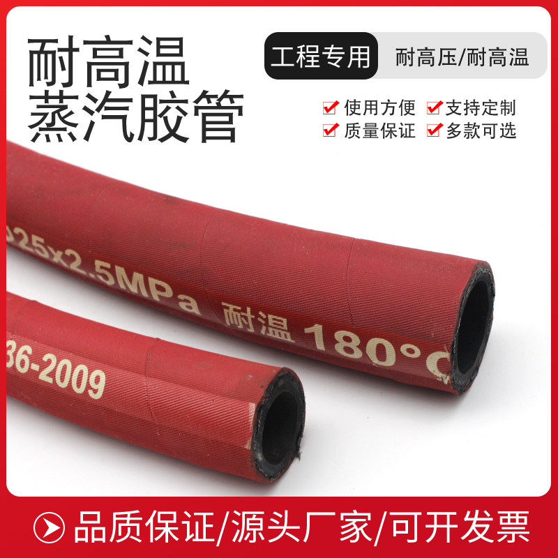 钢丝编织蒸汽胶管高压软管耐高温空气管胶皮管蒸汽软管钢丝软管