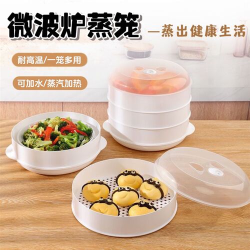 微波炉加热蒸笼耐高温多层特厚容器蒸屉蒸格