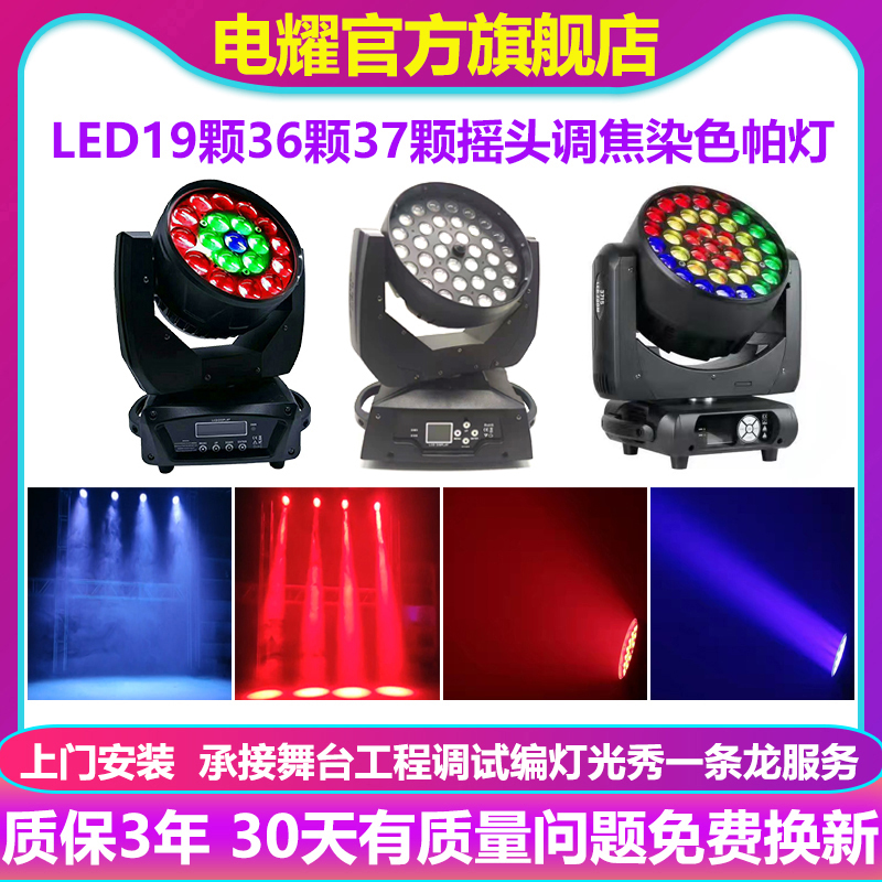 19聚焦染色移动头灯36Bar清晰酒吧舞台灯光效果灯防水40W蜜蜂眼光