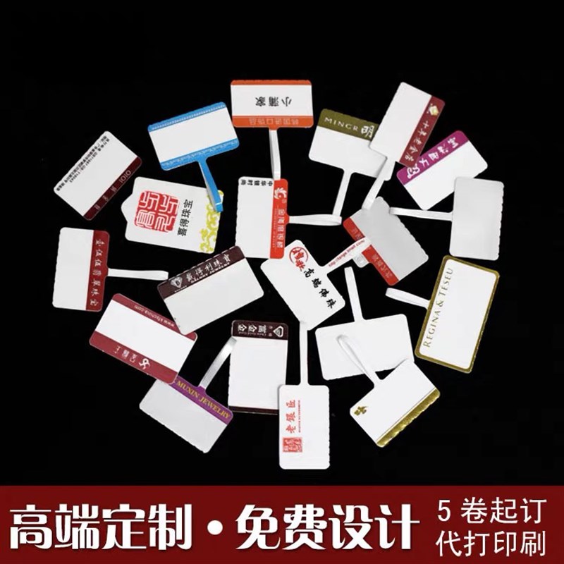 珠宝价格标签定做眼镜玉器首饰防水代打印不干胶logo贴纸标签定制
